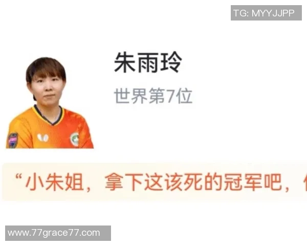 朱雨玲夺冠之路技术统计分析与比赛表现全面解读