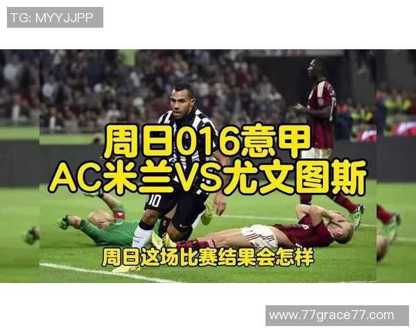 尤文图斯险胜AC米兰，意甲争夺战再度白热化